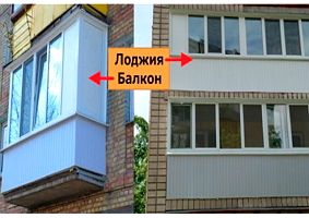 Разница между балконом и лоджией