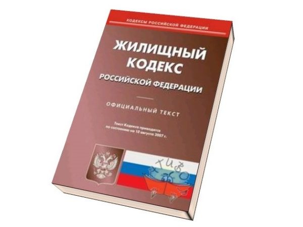 фото: жилищный кодекс