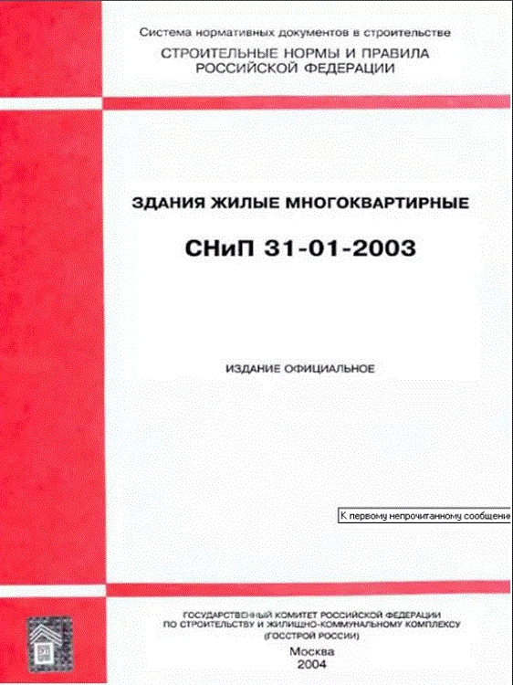 СНиП 31-01-2003